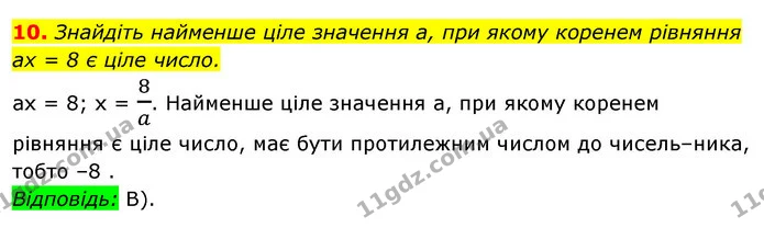 Ср.5 (10) — ГДЗ Алгебра 7 клас Істер 2020 — ГДЗ Алгебра 7 клас Істер 2020