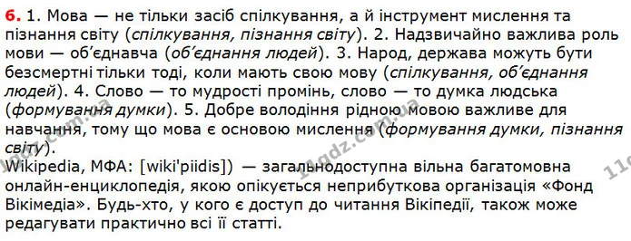 6 — ГДЗ Українська мова 5 клас Глазова 2018 — ГДЗ Українська мова 5 клас Глазова 2018