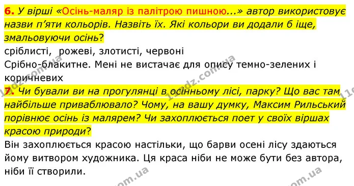 6. У вірші «Осінь-маляр із палітрою пишною...» автор використовує назви п’яти кольорів. Назвіть їх. Які кольори ви додали б іще — ГДЗ Українська література 5 клас Заболотний