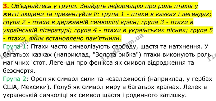 3. Об’єднайтесь у групи. Знайдіть інформацію про роль птахів у житті людини та презентуйте її: група 1 - птахи в казках і легендах — ГДЗ робочий зошит Біологія 7 клас Кулініч
