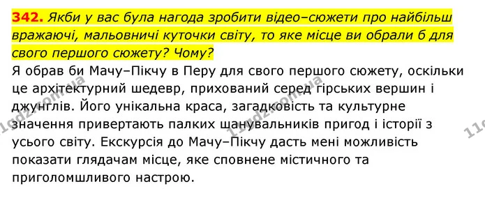 342. Якби у вас була нагода зробити відео–сюжети про найбільш вражаючі, мальовничі куточки світу, то яке місце ви обрали б для свого — ГДЗ Українська мова 6 клас Заболотний 2023