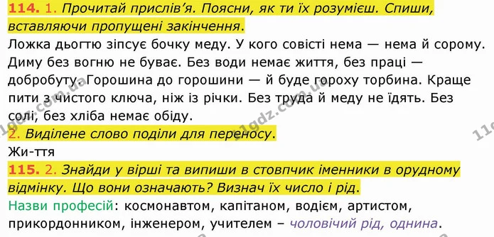 114. 1. Прочитай прислів’я. Поясни, як ти їх розумієш. Спиши, вставляючи пропущені закінчення. — ГДЗ Українська мова та читання 4 клас Коваленко