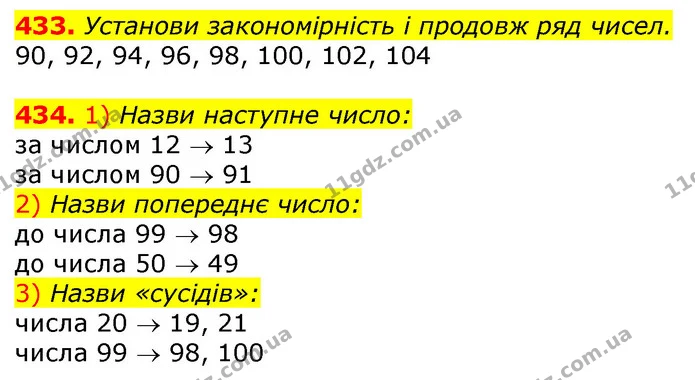 433. Установи закономірність і продовж ряд чисел. — ГДЗ Математика 3 клас Лишенко (1, 2 частина)