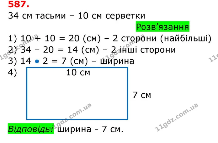 587. Обчисли суму найменшого і найбільшого результатів. — ГДЗ Математика 3 клас Заїка 1-2 ч.