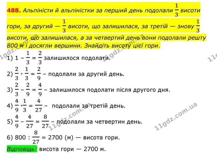 488. Альпіністи й альпіністки за перший день подолали 13 висоти гори, за другий — 13 висоти, що залишилася, за третій — знову 13 — ГДЗ Математика 6 клас Мерзляк 2023 1-2 ч.