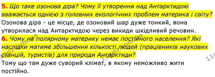 5. Що таке озонова діра? Чому її утворення над Антарктидою вважається однією з головних екологічних проблем материка і світу? — ГДЗ Географія 7 клас Безуглий