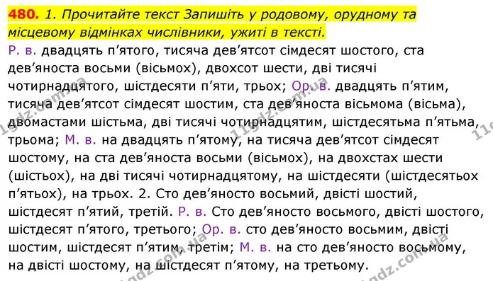 480. 1. Прочитайте текст Запишіть у родовому, орудному та місцевому відмінках числівники, ужиті в тексті. — ГДЗ Відповіді Українська мова 6 клас Єрмоленко