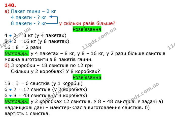 ГДЗ Математика 3 клас Заїка 1-2 ч. — ГДЗ Математика 3 клас Заїка 1-2 ч.