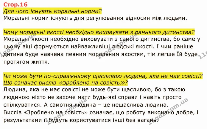 3. Відстань від Землі до Сонця. — ГДЗ Я досліджую світ 4 клас Грущинська 1-2 ч.