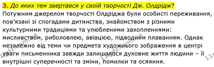 3. До яких тем звертався у своїй творчості Дж. Олдрідж? — ГДЗ Зарубіжна література 8 клас Волощук