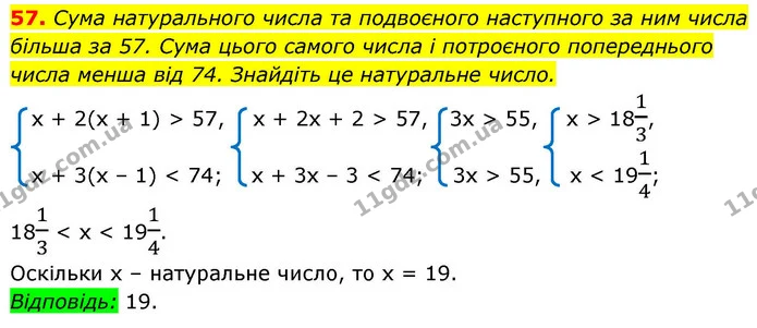57. Сума натурального числа та подвоєного наступного за ним числа більша за 57. Сума цього самого числа і потроєного попереднього числа — ГДЗ Алгебра 9 клас Істер
