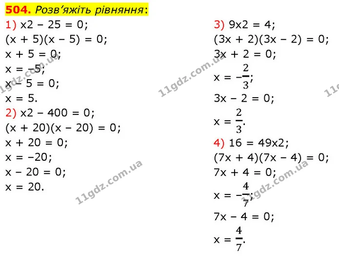 504. Розв’яжіть рівняння: — ГДЗ Алгебра 7 клас Тарасенкова 2024