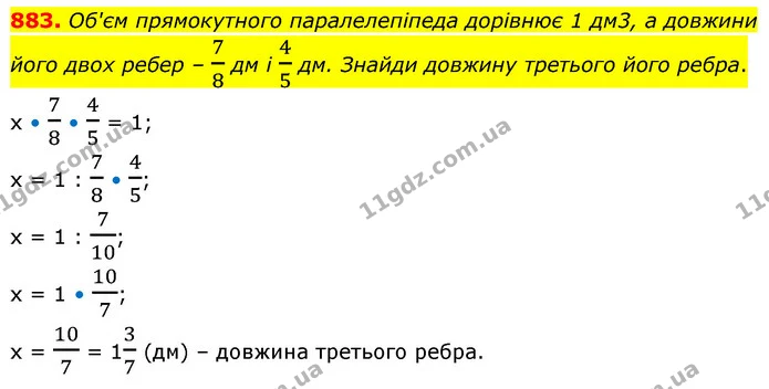 883. Об'єм прямокутного паралелепіпеда дорівнює 1 дм3, а довжини його двох ребер – 78 дм і 45 дм. Знайди довжину третього його ребра. — ГДЗ Математика 6 клас Бевз 1-2 ч.