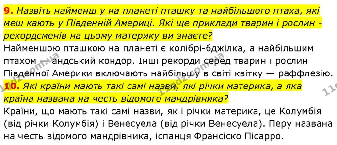 9. Назвіть найменш у на планеті пташку та найбільшого птаха, які меш кають у Південній Америці. Які ще приклади тварин і рослин — ГДЗ Географія 7 клас Гільберг