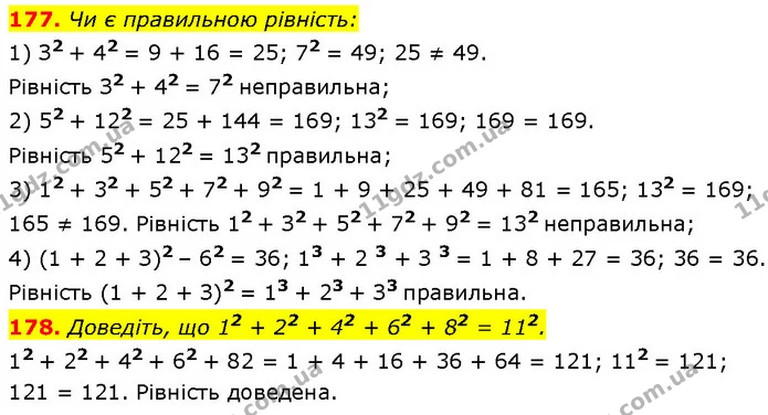 177. Чи є правильною рівність: — Алгебра 7 клас Мерзляк 2024