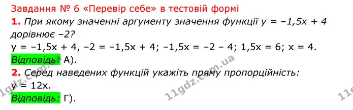 №6 (1-2) — ГДЗ Алгебра 7 клас Мерзляк, Полонський 2015 — ГДЗ Алгебра 7 клас Мерзляк, Полонський 2015