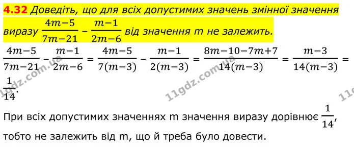 4.32 Доведіть, що для всіх допустимих значень змінної значення — ГДЗ Алгебра 8 клас Істер