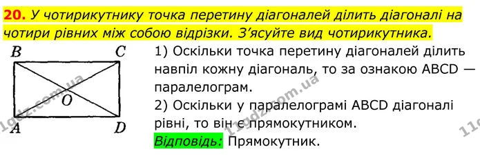 20 — ГДЗ Геометрія 8 клас Істер