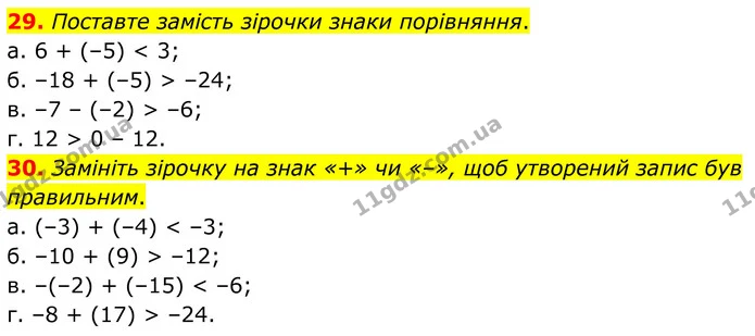 29. Поставте замість зірочки знаки порівняння. — ГДЗ Математика 6 клас Біос 1-2 ч.