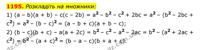1195. Розкладіть на множники: — ГДЗ Алгебра 7 клас Мерзляк, Полонський 2015
