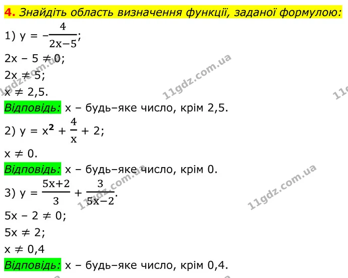 4 — ГДЗ Алгебра 7 клас Тарасенкова 2024