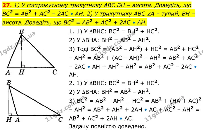 27 — ГДЗ Геометрія 8 клас Істер