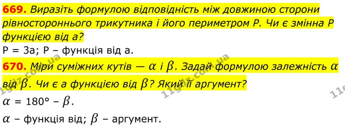 669. Виразіть формулою відповідність між довжиною сторони рівностороннього трикутника і його периметром P. Чи є змінна P функцією від — ГДЗ Алгебра 7 клас Бевз