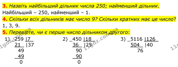 3. Назвіть найбільший дільник числа 250; найменший дільник. — ГДЗ Математика 6 клас Кравчук 2023