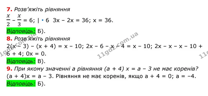 №1 (7-9) — ГДЗ Алгебра 7 клас Мерзляк, Полонський 2015 — ГДЗ Алгебра 7 клас Мерзляк, Полонський 2015