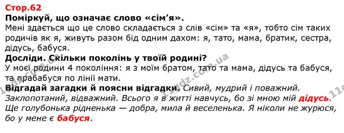 Поміркуйте й розкажіть, від яких умов залежить урожай рослин. — Решебник Я досліджую світ 1 клас Грущинська