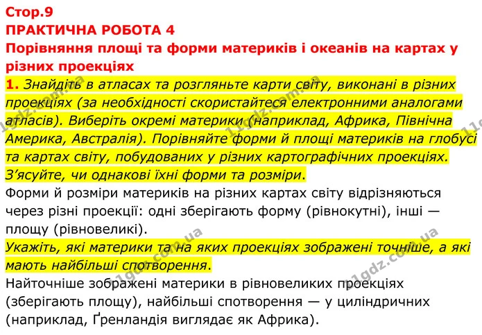 Пр.4 (1) — ГДЗ Зошит практичні Географія 8 клас Довгань — ГДЗ Зошит практичні Географія 8 клас Довгань
