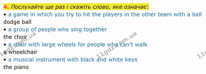 4. Послухайте ще раз і скажіть слово, яке означає: — ГДЗ Англійська мова 5 клас Карпюк 2022