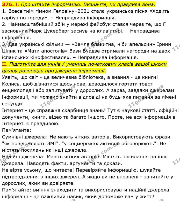 ГДЗ Українська мова 5 клас Голуб — ГДЗ Українська мова 5 клас Голуб
