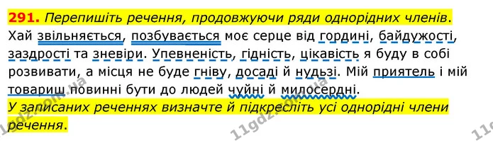 291. Перепишіть речення, продовжуючи ряди однорідних членів. — ГДЗ Українська мова 8 клас Глазова О.П. 2021
