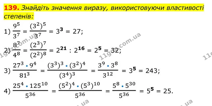 139. Знайдіть значення виразу, використовуючи властивості — ГДЗ Алгебра 7 клас Істер 2020