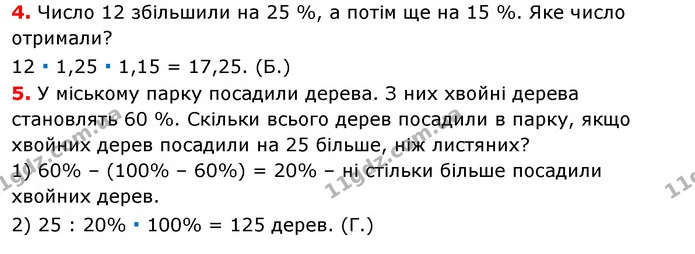 Р-4 №2 (4-5) — ГДЗ Математика 6 клас Тарасенкова 2023 1-2 ч. — ГДЗ Математика 6 клас Тарасенкова 2023 1-2 ч.