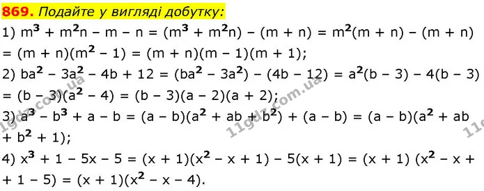 869. Подайте у вигляді добутку: — ГДЗ Алгебра 7 клас Істер 2024
