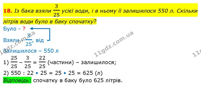 №6 (18) — ГДЗ Математика 5 клас Кравчук — ГДЗ Математика 5 клас Кравчук