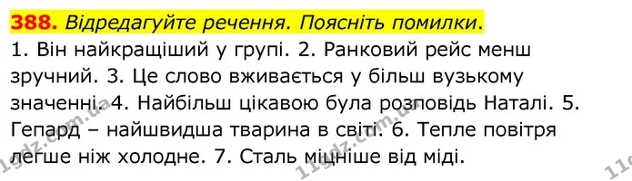 388. Відредагуйте речення. Поясніть помилки. — ГДЗ Українська мова 6 клас Заболотний 2020