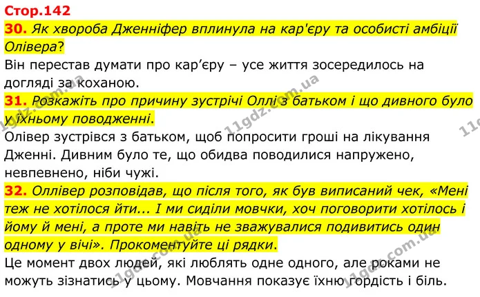 30. Як хвороба Дженніфер вплинула на кар'єру та особисті амбіції Олівера? — ГДЗ Зарубіжна література 8 клас Міляновська