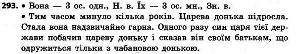 293 — ГДЗ Українська мова та читання 4 клас Захарійчук 2015