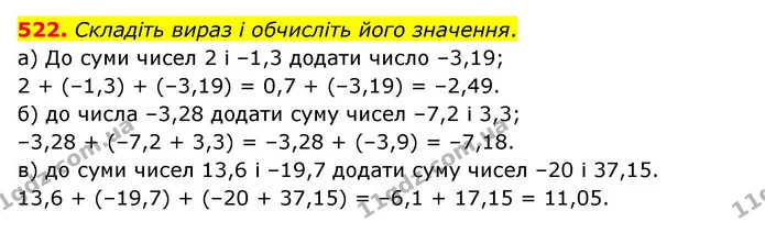 522. Складіть вираз і обчисліть його значення. — ГДЗ Математика 6 клас Бевз 1-2 ч.
