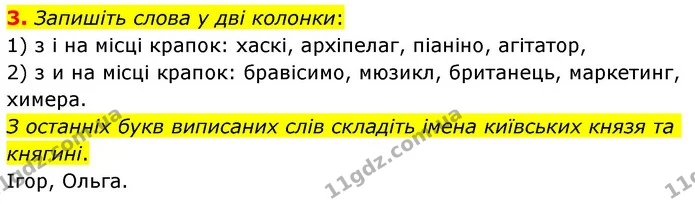 3. Запишіть слова у дві колонки: — ГДЗ Українська мова 6 клас Авраменко