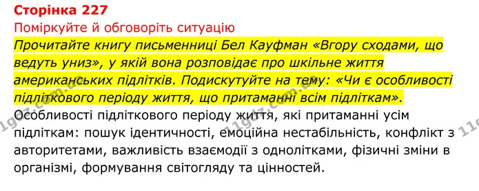 Стор. 227 — 1 — ГДЗ Біологія 8 клас Тагліна — ГДЗ Біологія 8 клас Тагліна