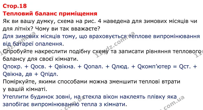 Стор.18 — ГДЗ Зошит лабораторні Фізика 8 клас Божинова