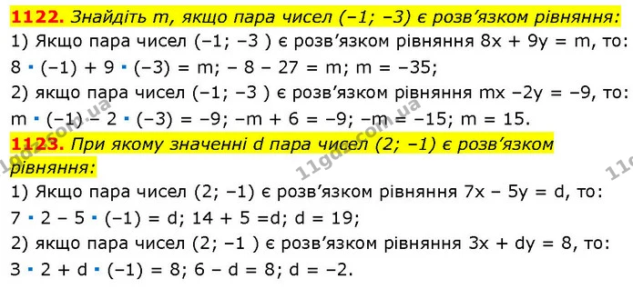 1122. Знайдіть m, якщо пара чисел (–1; –3) є розв’язком рівняння: — ГДЗ Алгебра 7 клас Істер 2024