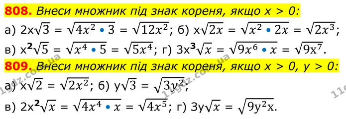 808. Внеси множник під знак кореня, якщо х > 0: — ГДЗ Алгебра 8 клас Бевз