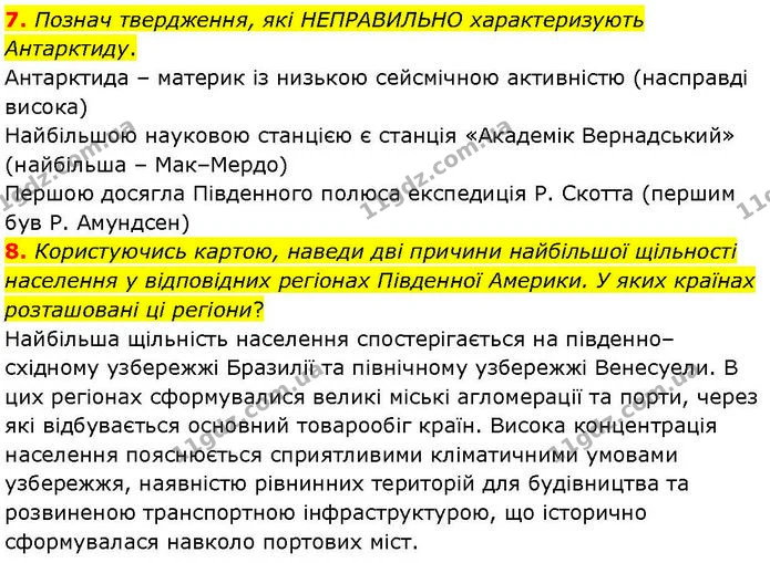 Др.4 (7-8) — ГДЗ робочий зошит Географія 7 клас Гільберг — ГДЗ робочий зошит Географія 7 клас Гільберг