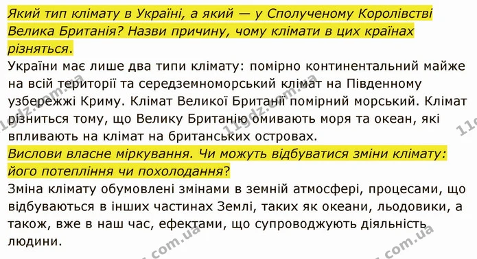 Стор. 78 — 4 — ГДЗ Я досліджую світ 4 клас Грущинська 1-2 ч. — ГДЗ Я досліджую світ 4 клас Грущинська 1-2 ч.