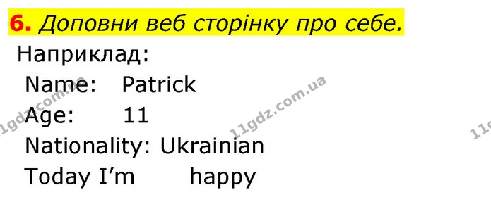 6. Доповни веб сторінку про себе. — ГДЗ Англійська мова 5 клас Коста Джоанна